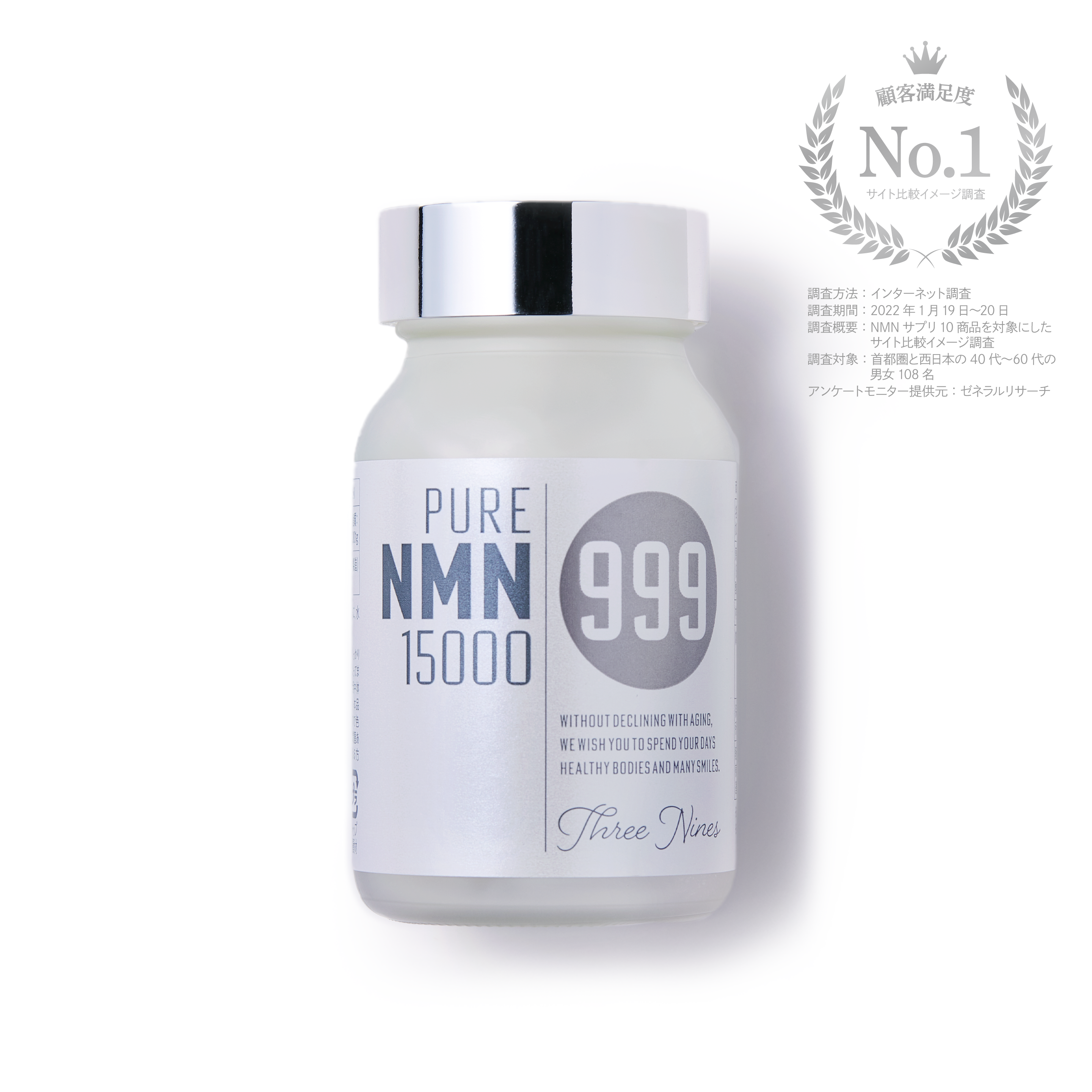 999 スリーナイン＜公式＞PURE NMN 15000 – 999™ スリーナイン