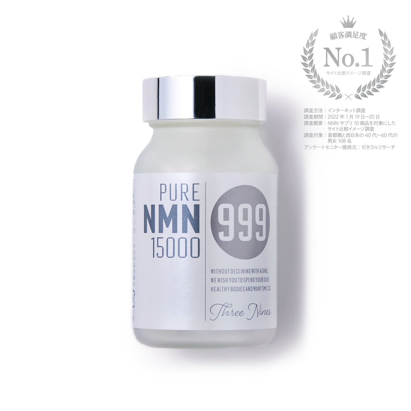 999 スリーナイン＜公式＞PURE NMN 15000 – 999™ スリーナインストア